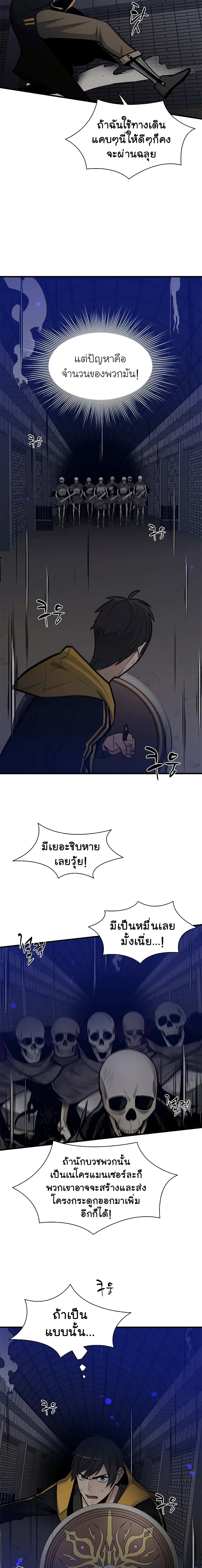 The Tutorial Is Too Tough! ตอนที่ 41 แปลไทย page 13
