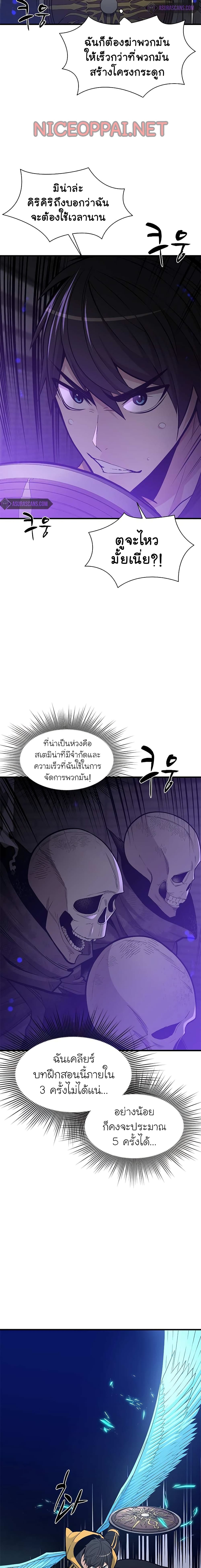 The Tutorial Is Too Tough! ตอนที่ 41 แปลไทย page 14