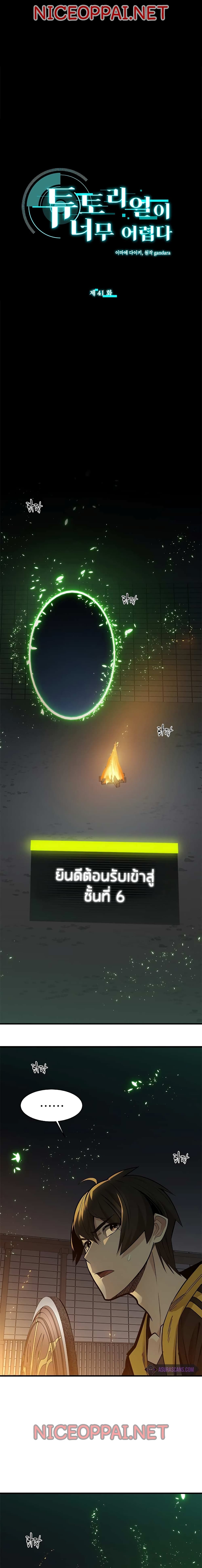 The Tutorial Is Too Tough! ตอนที่ 41 แปลไทย page 1