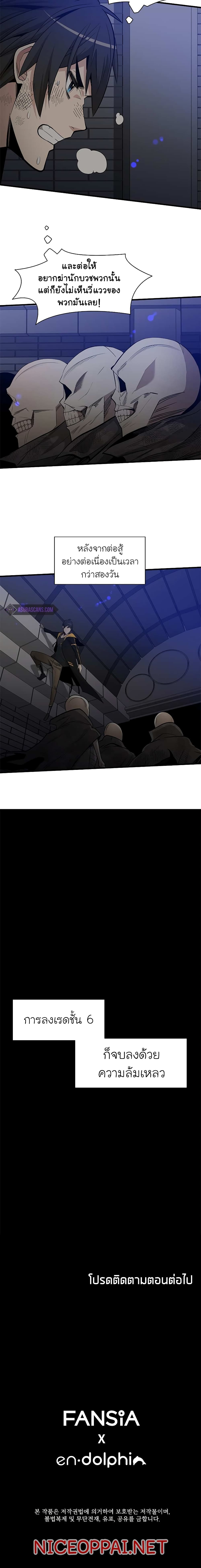 The Tutorial Is Too Tough! ตอนที่ 41 แปลไทย page 20