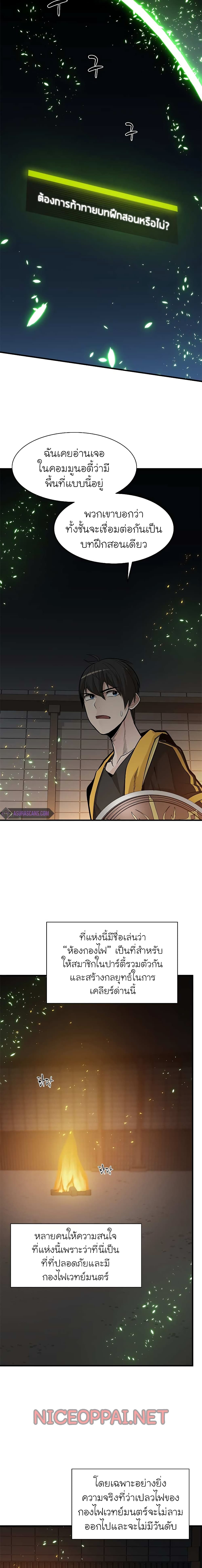 The Tutorial Is Too Tough! ตอนที่ 41 แปลไทย page 3