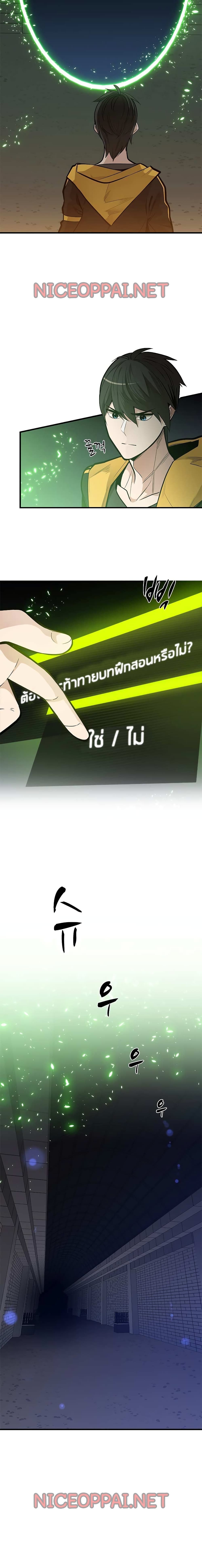 The Tutorial Is Too Tough! ตอนที่ 41 แปลไทย page 5