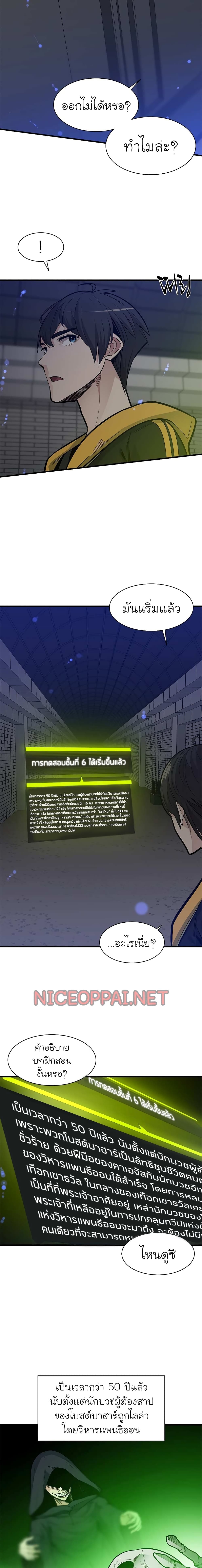 The Tutorial Is Too Tough! ตอนที่ 41 แปลไทย page 7