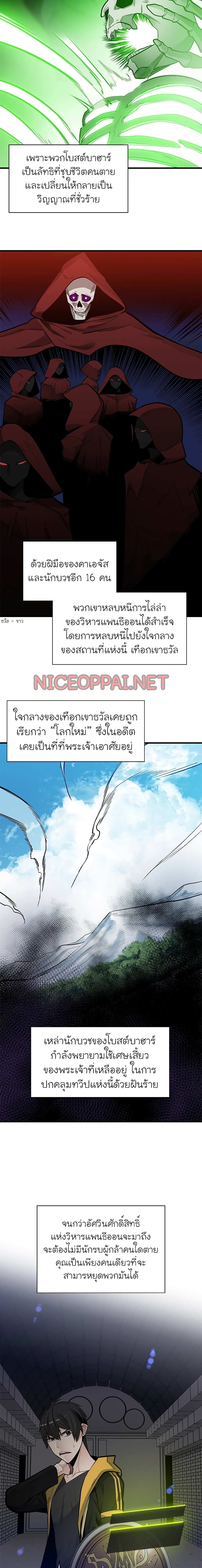 The Tutorial Is Too Tough! ตอนที่ 41 แปลไทย page 8