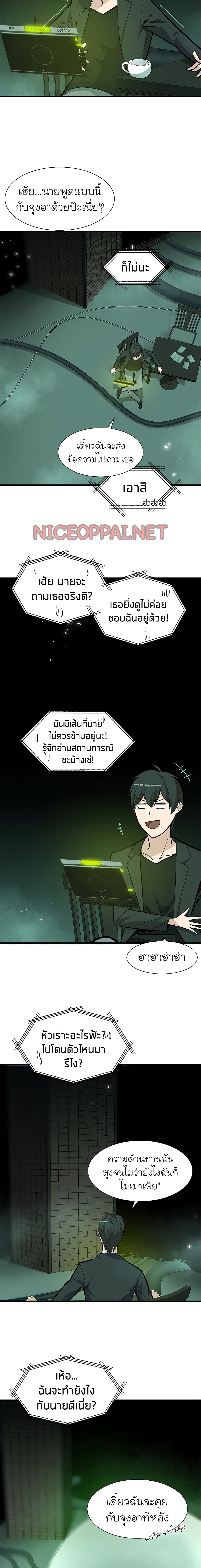 The Tutorial Is Too Tough! ตอนที่ 42 แปลไทย page 9