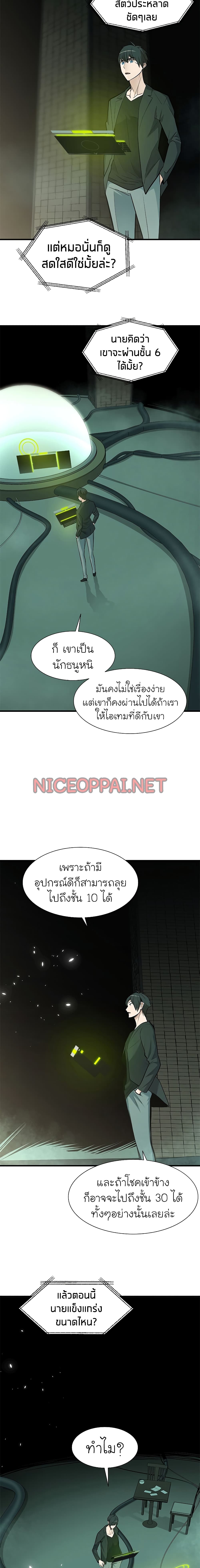 The Tutorial Is Too Tough! ตอนที่ 42 แปลไทย page 11