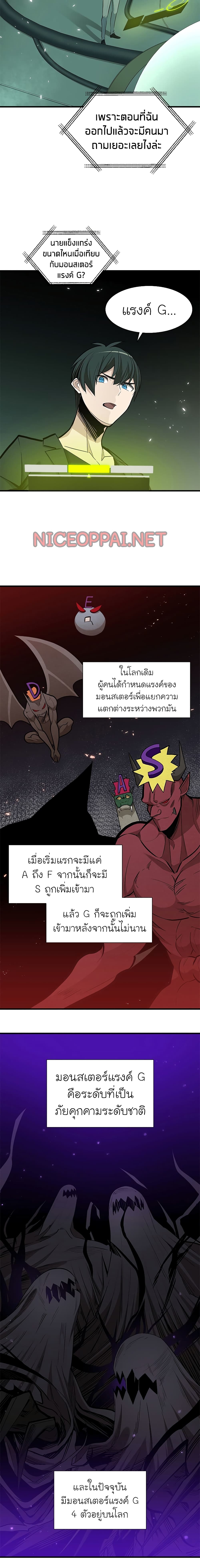 The Tutorial Is Too Tough! ตอนที่ 42 แปลไทย page 12