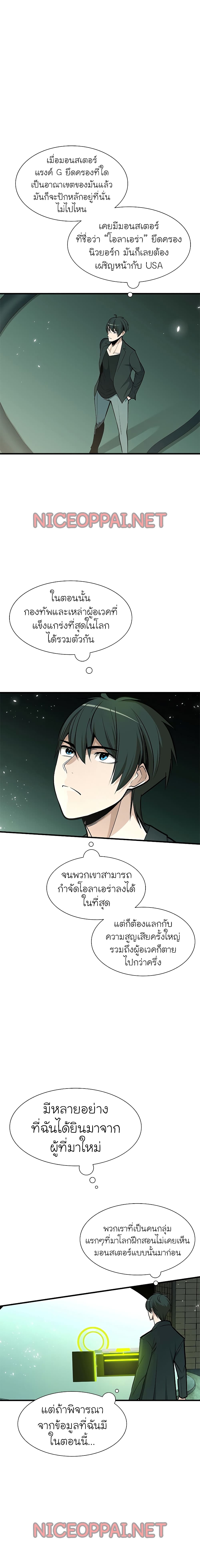 The Tutorial Is Too Tough! ตอนที่ 42 แปลไทย page 13