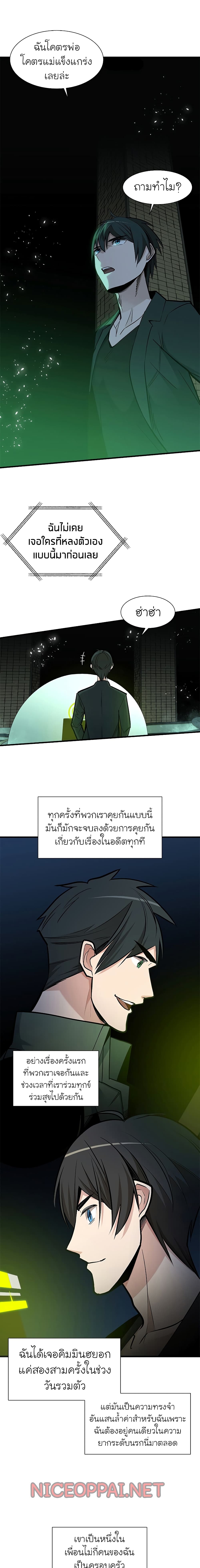 The Tutorial Is Too Tough! ตอนที่ 42 แปลไทย page 14