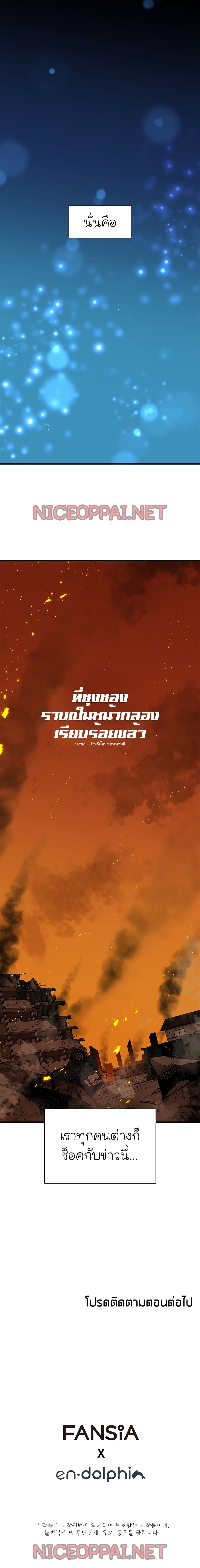 The Tutorial Is Too Tough! ตอนที่ 42 แปลไทย page 20