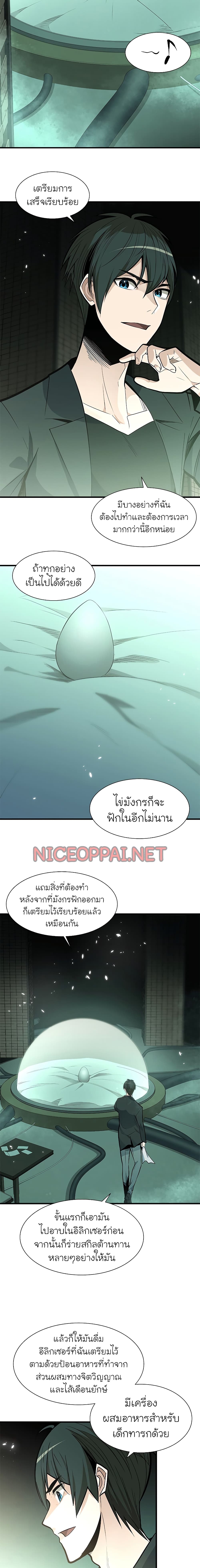 The Tutorial Is Too Tough! ตอนที่ 42 แปลไทย page 2
