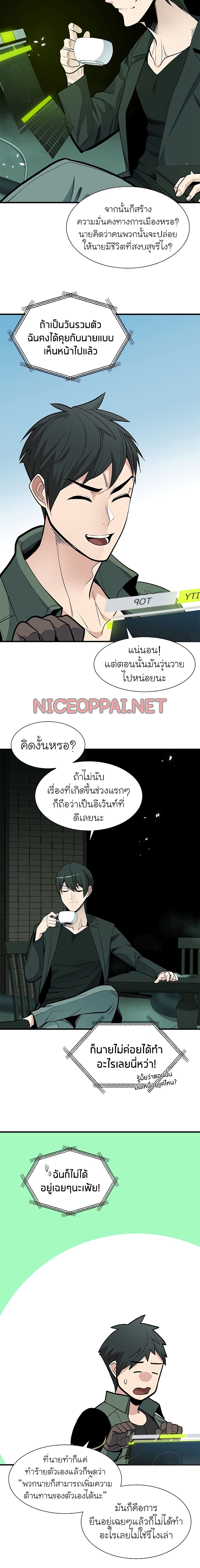 The Tutorial Is Too Tough! ตอนที่ 42 แปลไทย page 5