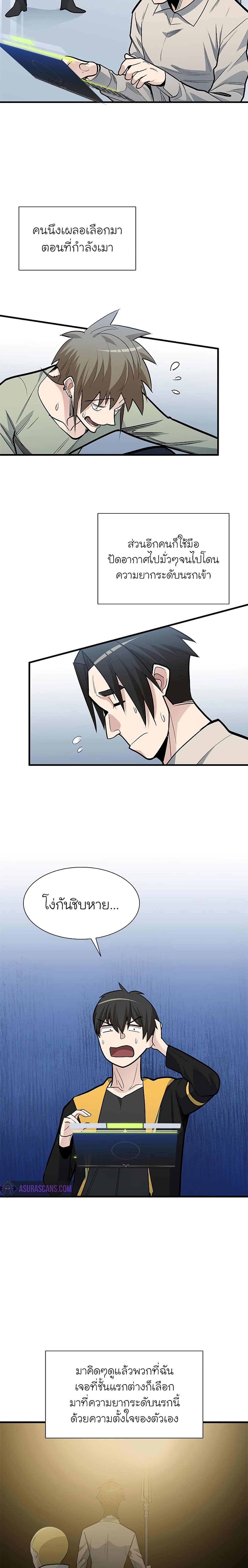 The Tutorial Is Too Tough! ตอนที่ 43 แปลไทย page 9