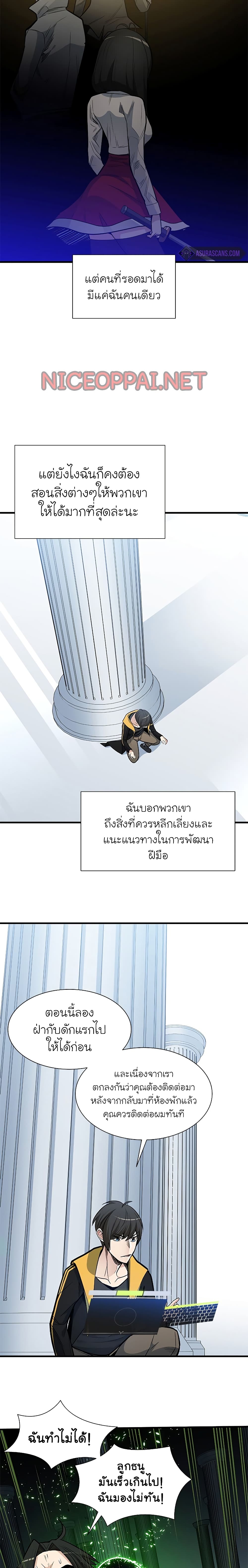 The Tutorial Is Too Tough! ตอนที่ 43 แปลไทย page 10