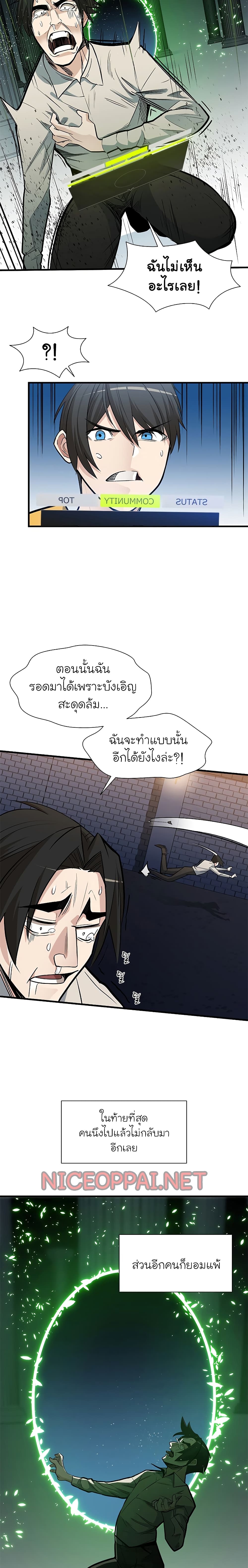 The Tutorial Is Too Tough! ตอนที่ 43 แปลไทย page 11