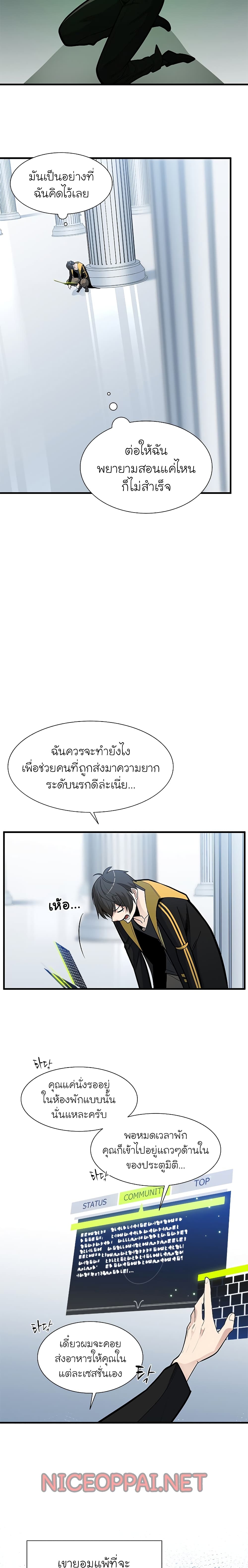 The Tutorial Is Too Tough! ตอนที่ 43 แปลไทย page 12