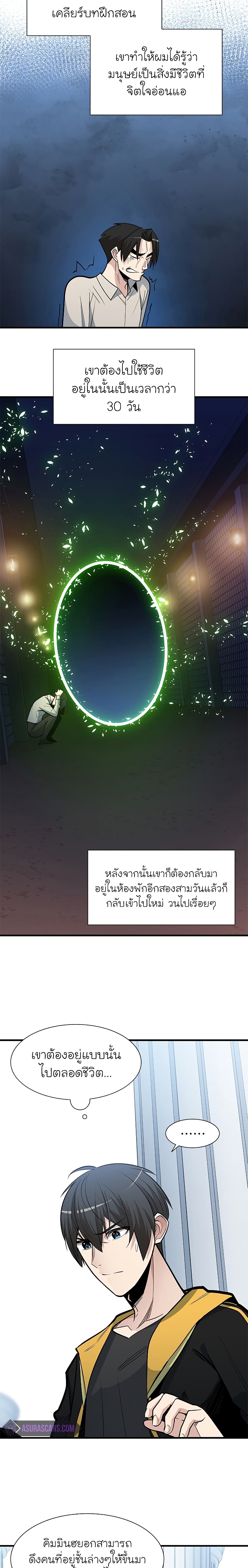 The Tutorial Is Too Tough! ตอนที่ 43 แปลไทย page 13