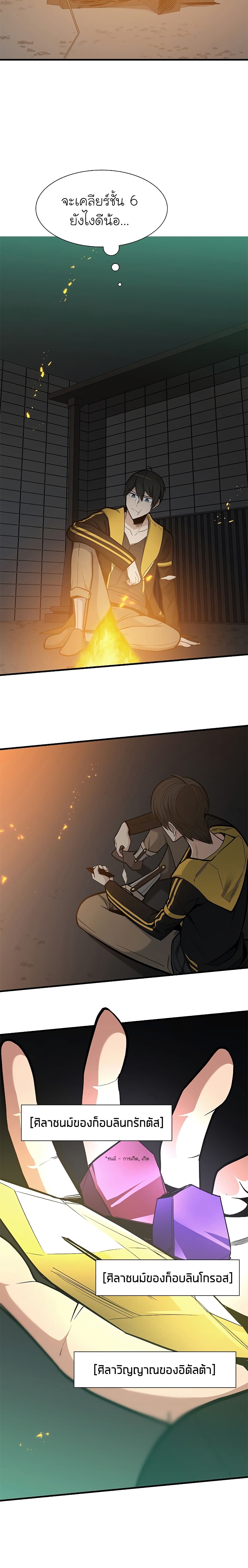 The Tutorial Is Too Tough! ตอนที่ 43 แปลไทย page 15