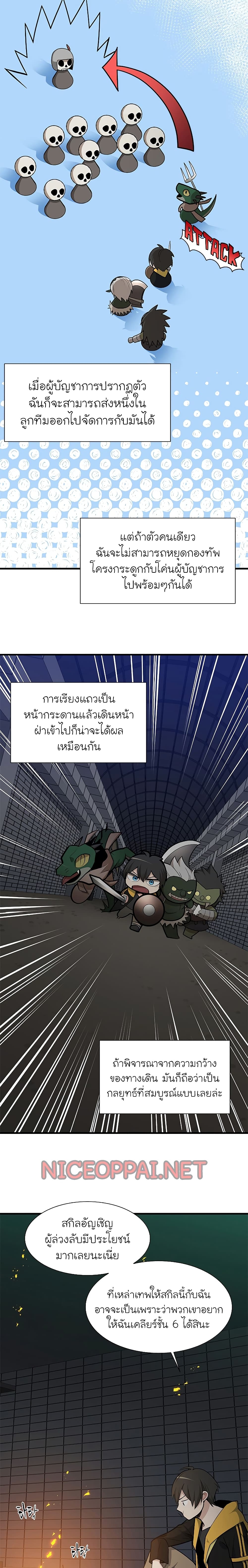 The Tutorial Is Too Tough! ตอนที่ 43 แปลไทย page 17