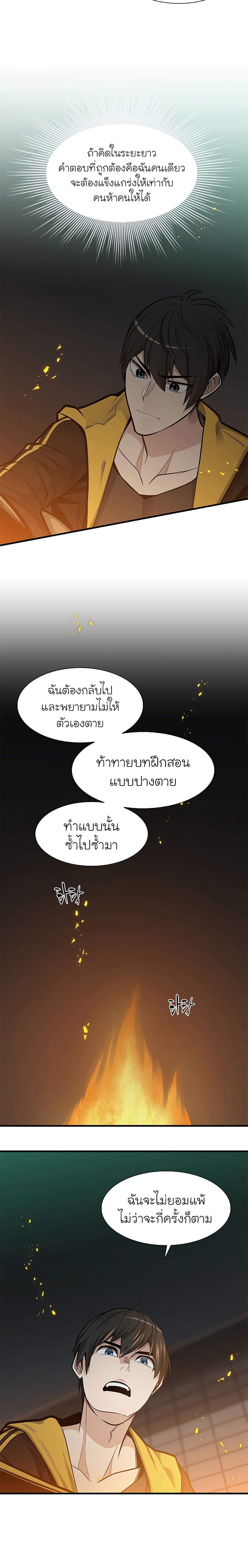 The Tutorial Is Too Tough! ตอนที่ 43 แปลไทย page 19