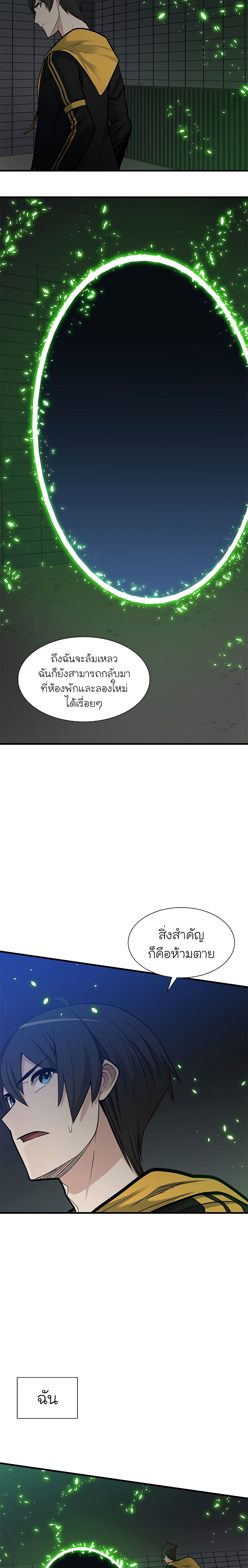 The Tutorial Is Too Tough! ตอนที่ 43 แปลไทย page 21