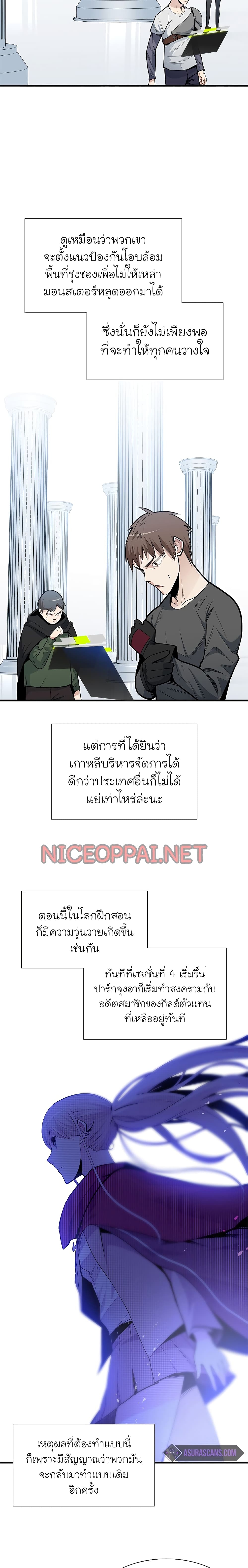 The Tutorial Is Too Tough! ตอนที่ 43 แปลไทย page 2