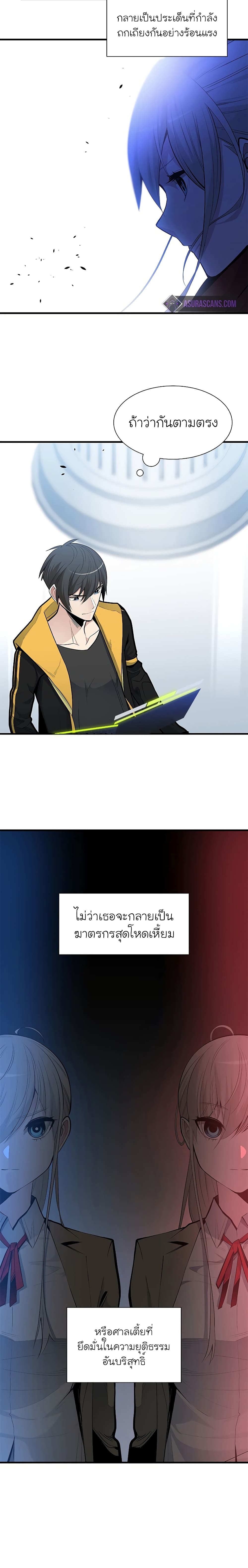 The Tutorial Is Too Tough! ตอนที่ 43 แปลไทย page 4
