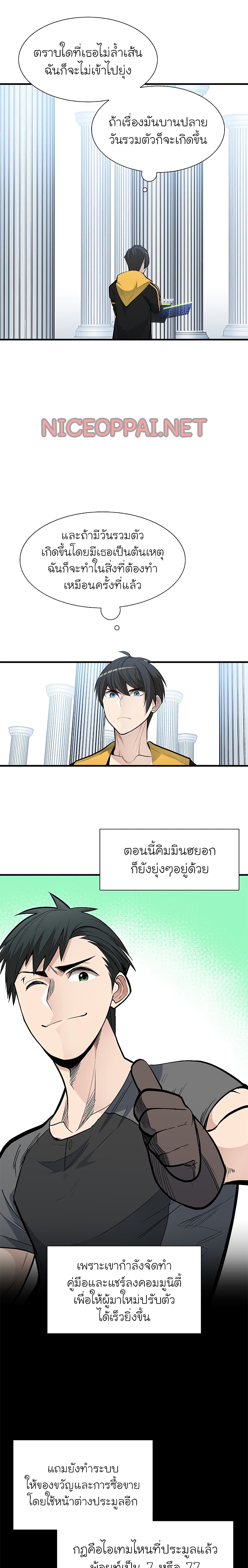 The Tutorial Is Too Tough! ตอนที่ 43 แปลไทย page 5