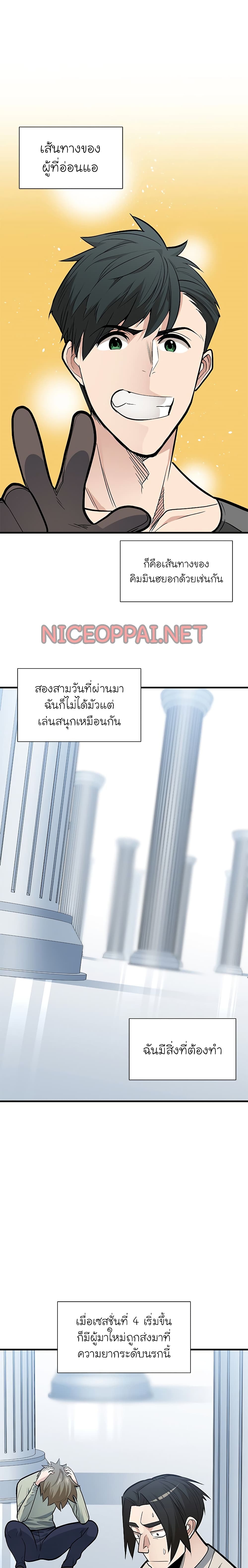 The Tutorial Is Too Tough! ตอนที่ 43 แปลไทย page 8