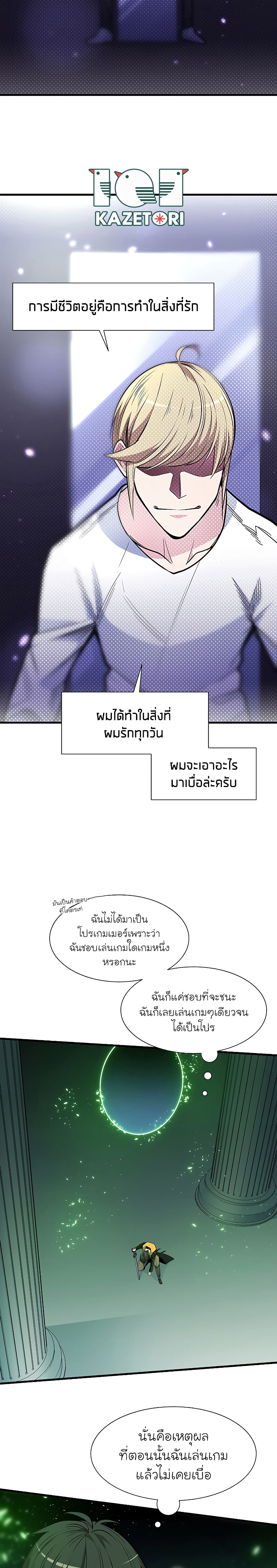 The Tutorial Is Too Tough! ตอนที่ 45 แปลไทย page 9