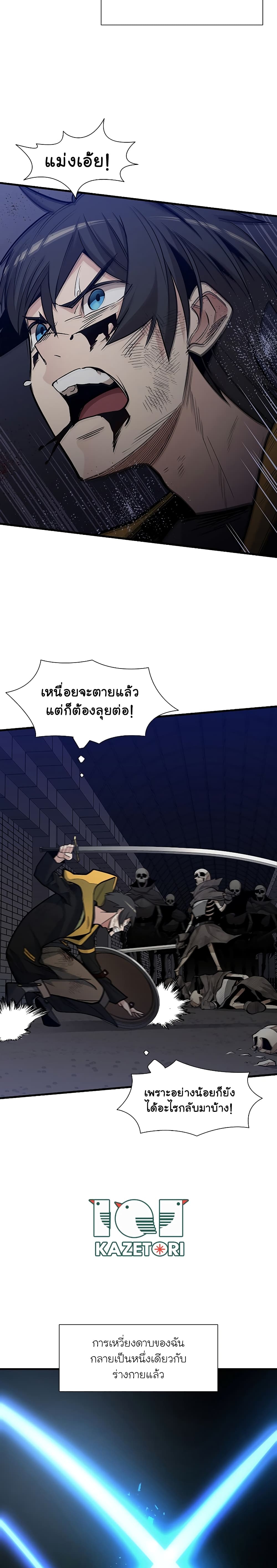 The Tutorial Is Too Tough! ตอนที่ 45 แปลไทย page 12