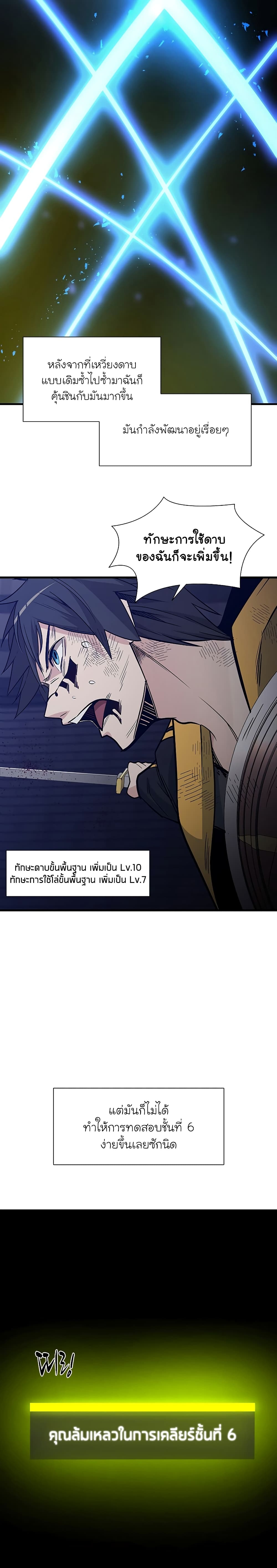 The Tutorial Is Too Tough! ตอนที่ 45 แปลไทย page 13