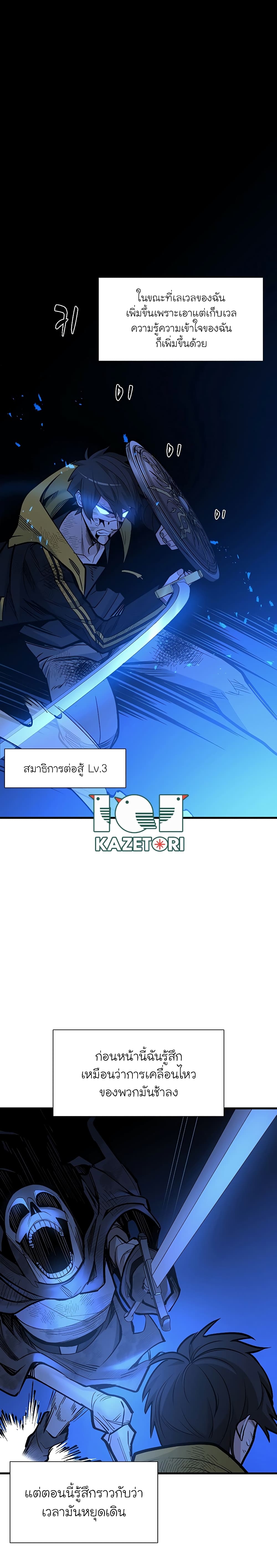 The Tutorial Is Too Tough! ตอนที่ 45 แปลไทย page 14