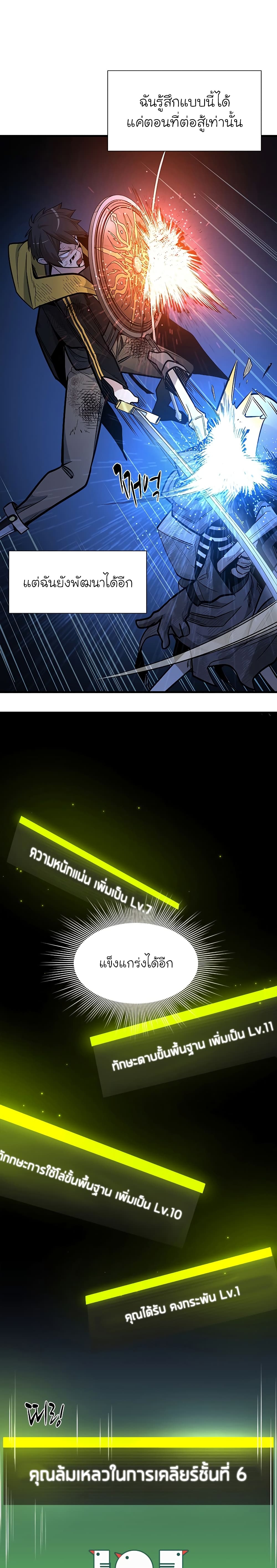 The Tutorial Is Too Tough! ตอนที่ 45 แปลไทย page 15