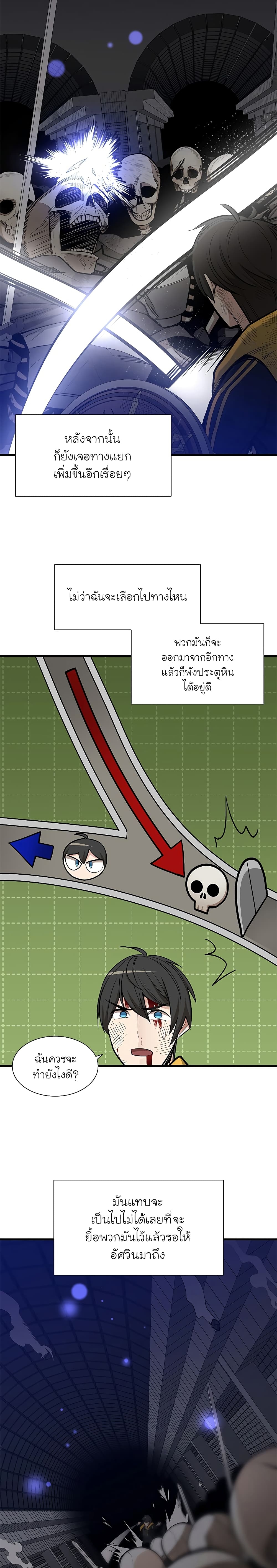 The Tutorial Is Too Tough! ตอนที่ 45 แปลไทย page 20