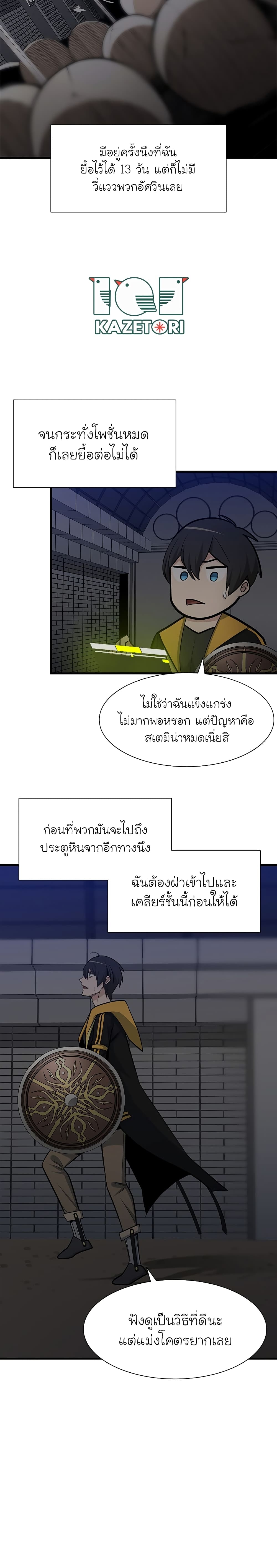 The Tutorial Is Too Tough! ตอนที่ 45 แปลไทย page 21