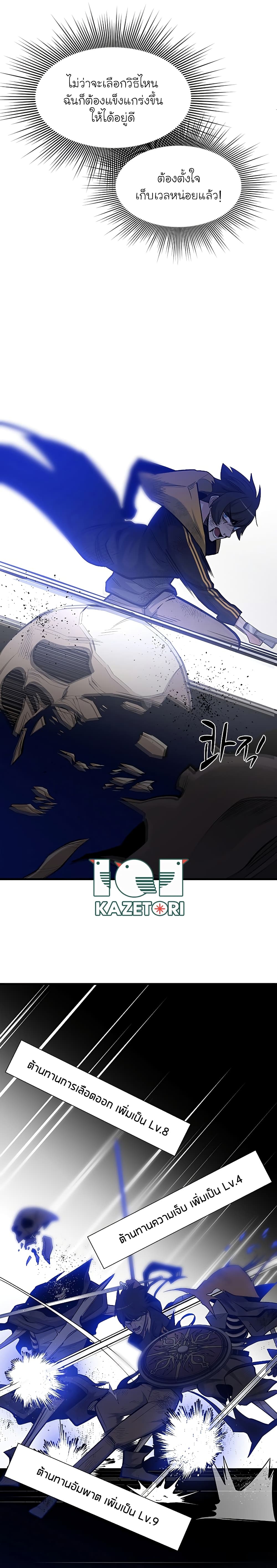 The Tutorial Is Too Tough! ตอนที่ 45 แปลไทย page 22