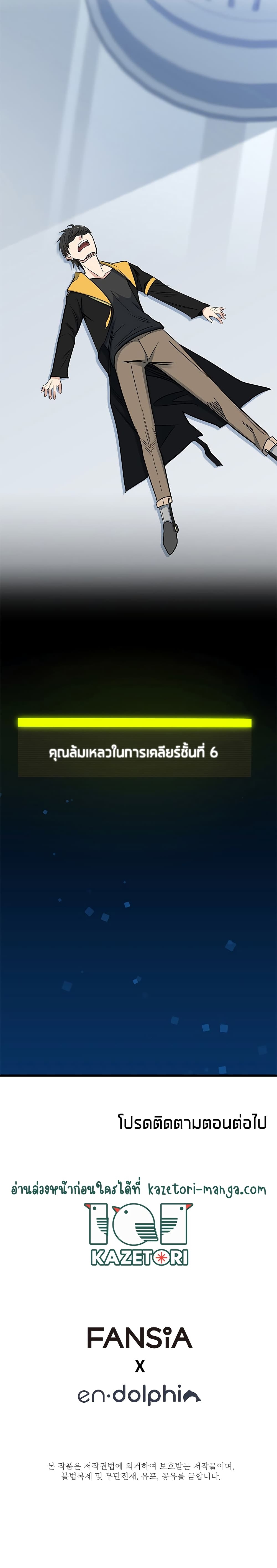 The Tutorial Is Too Tough! ตอนที่ 45 แปลไทย page 30