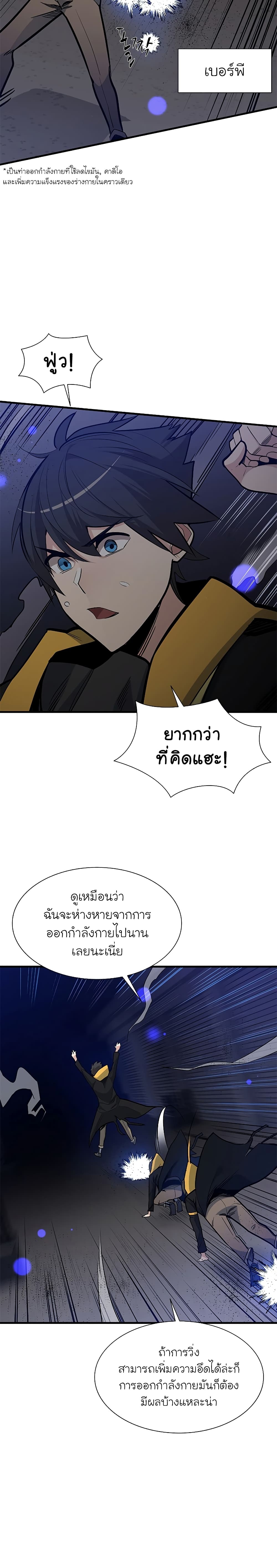 The Tutorial Is Too Tough! ตอนที่ 45 แปลไทย page 4