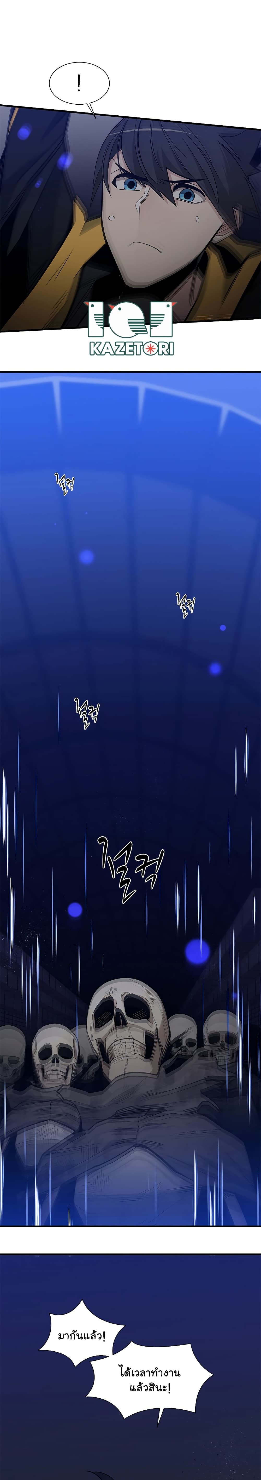 The Tutorial Is Too Tough! ตอนที่ 45 แปลไทย page 5
