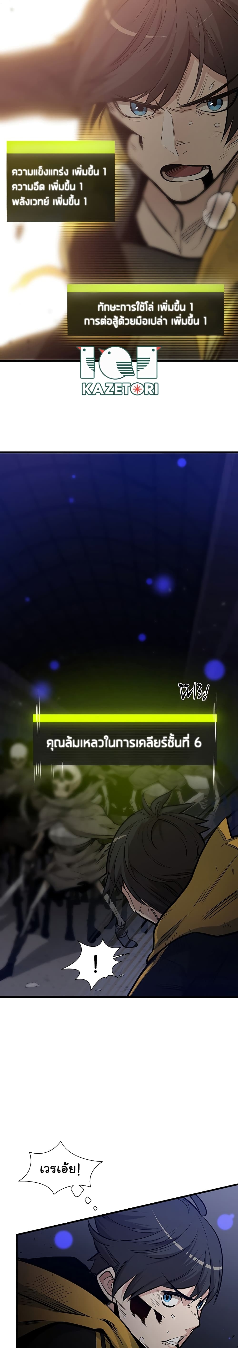 The Tutorial Is Too Tough! ตอนที่ 45 แปลไทย page 7