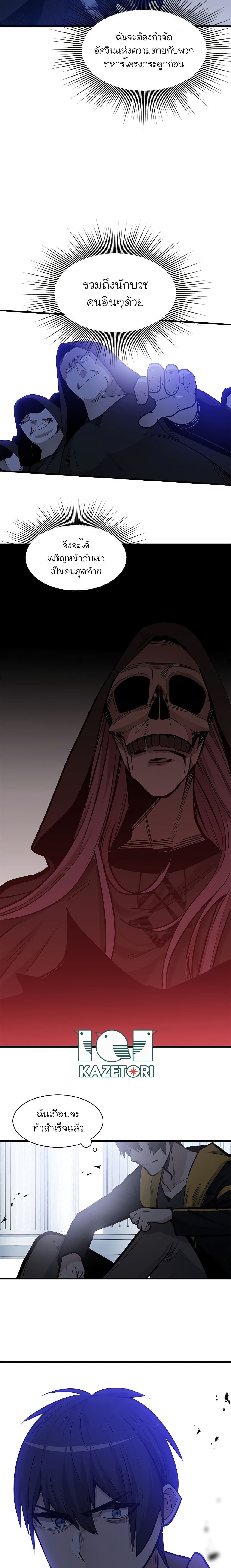 The Tutorial Is Too Tough! ตอนที่ 46 แปลไทย page 11
