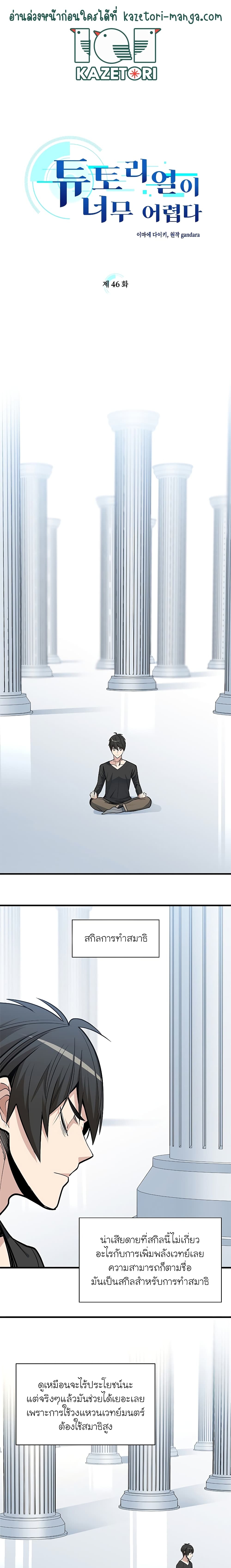 The Tutorial Is Too Tough! ตอนที่ 46 แปลไทย page 1