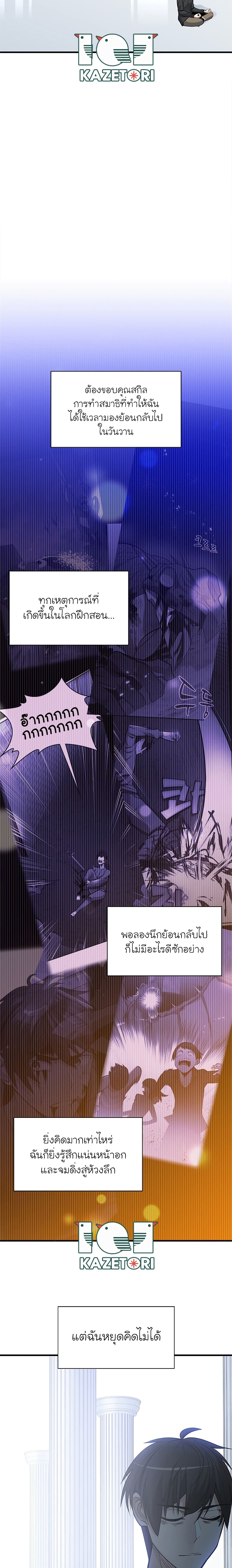 The Tutorial Is Too Tough! ตอนที่ 46 แปลไทย page 2