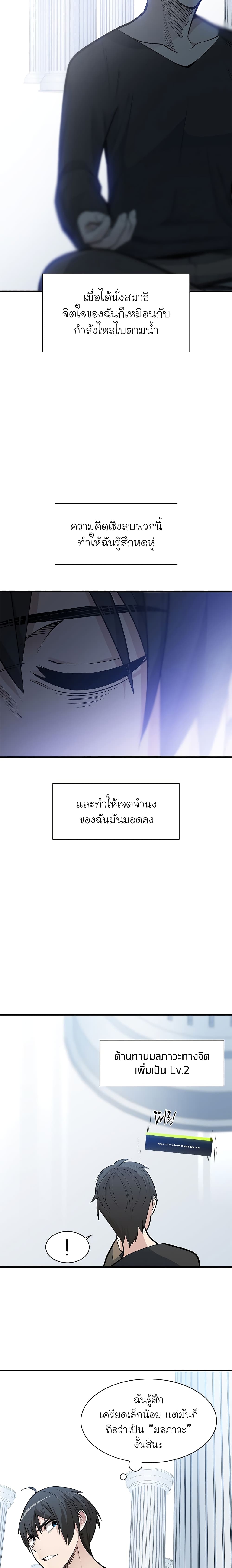 The Tutorial Is Too Tough! ตอนที่ 46 แปลไทย page 3