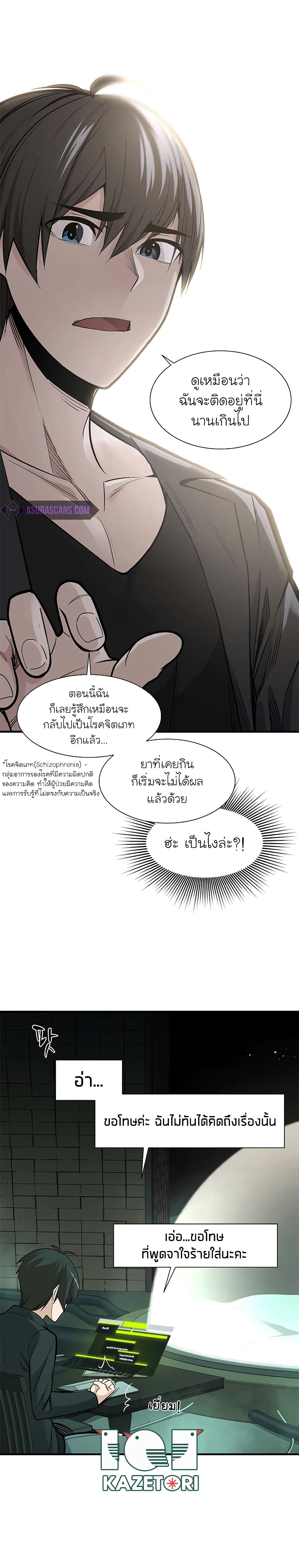 The Tutorial Is Too Tough! ตอนที่ 47 แปลไทย page 9