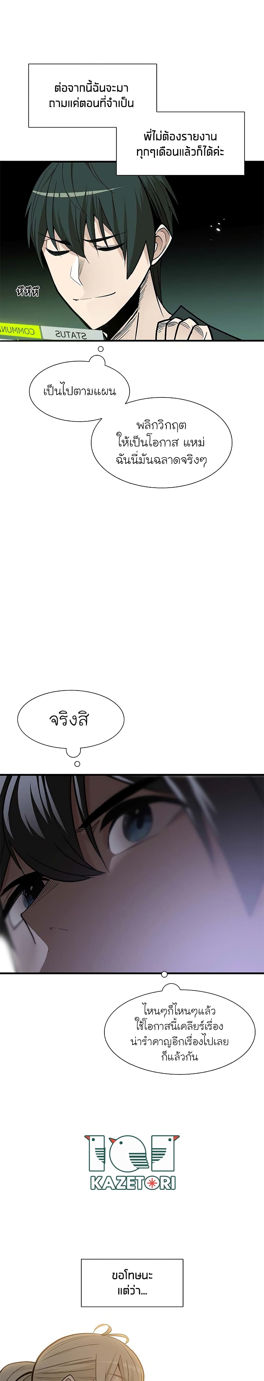 The Tutorial Is Too Tough! ตอนที่ 47 แปลไทย page 10
