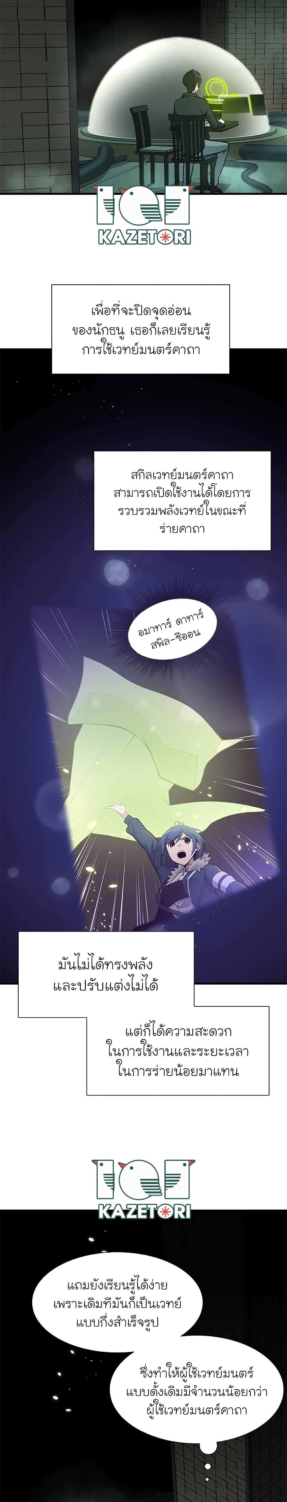 The Tutorial Is Too Tough! ตอนที่ 47 แปลไทย page 14