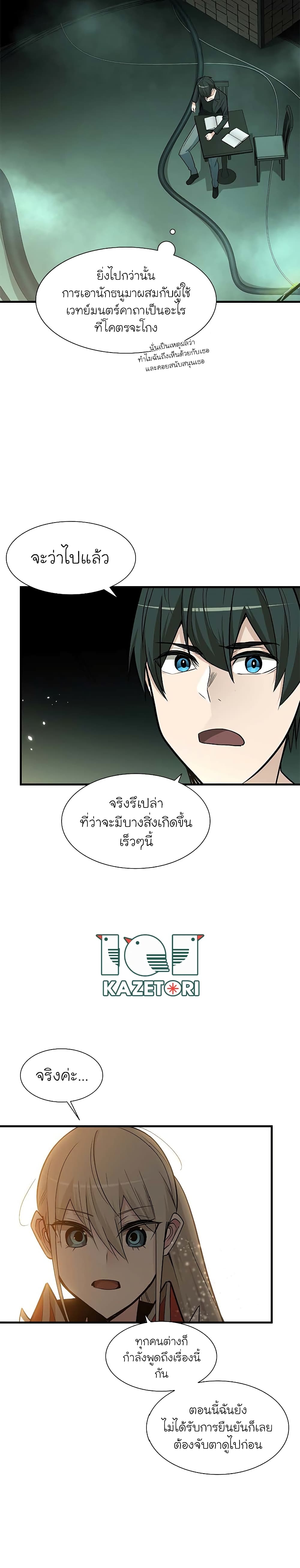 The Tutorial Is Too Tough! ตอนที่ 47 แปลไทย page 15