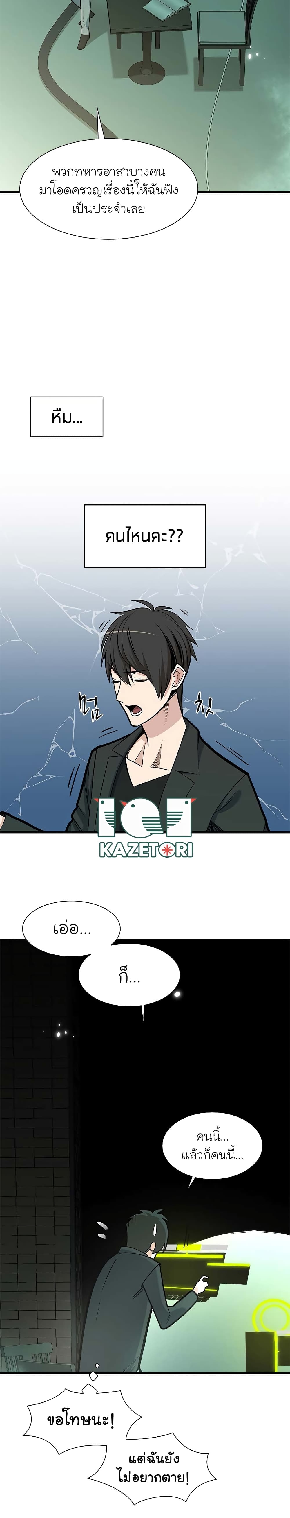 The Tutorial Is Too Tough! ตอนที่ 47 แปลไทย page 17
